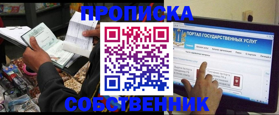 временная регистрация купить в Байкальске