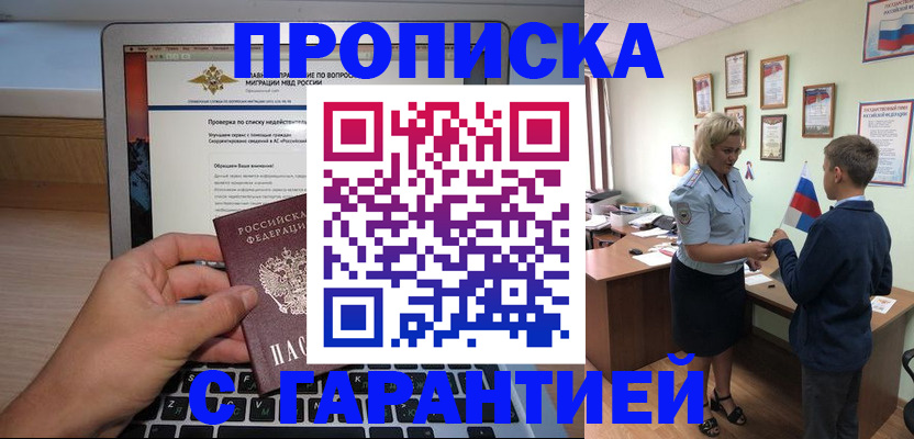 прописка штамп в Байкальске