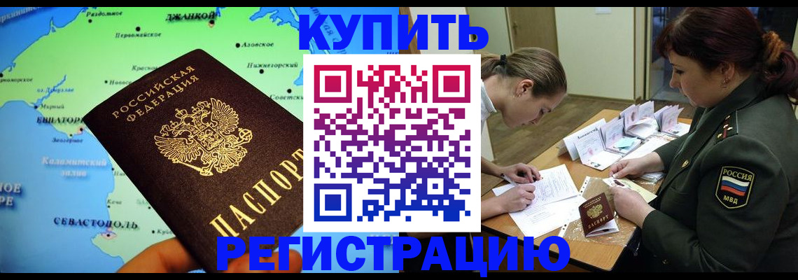 где прописаться в Байкальске