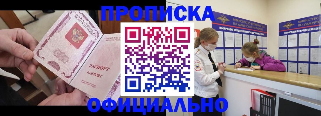 прописка от собственника в Байкальске